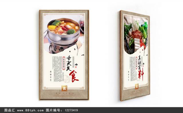 韩国泡菜锅展板PSD模板下载