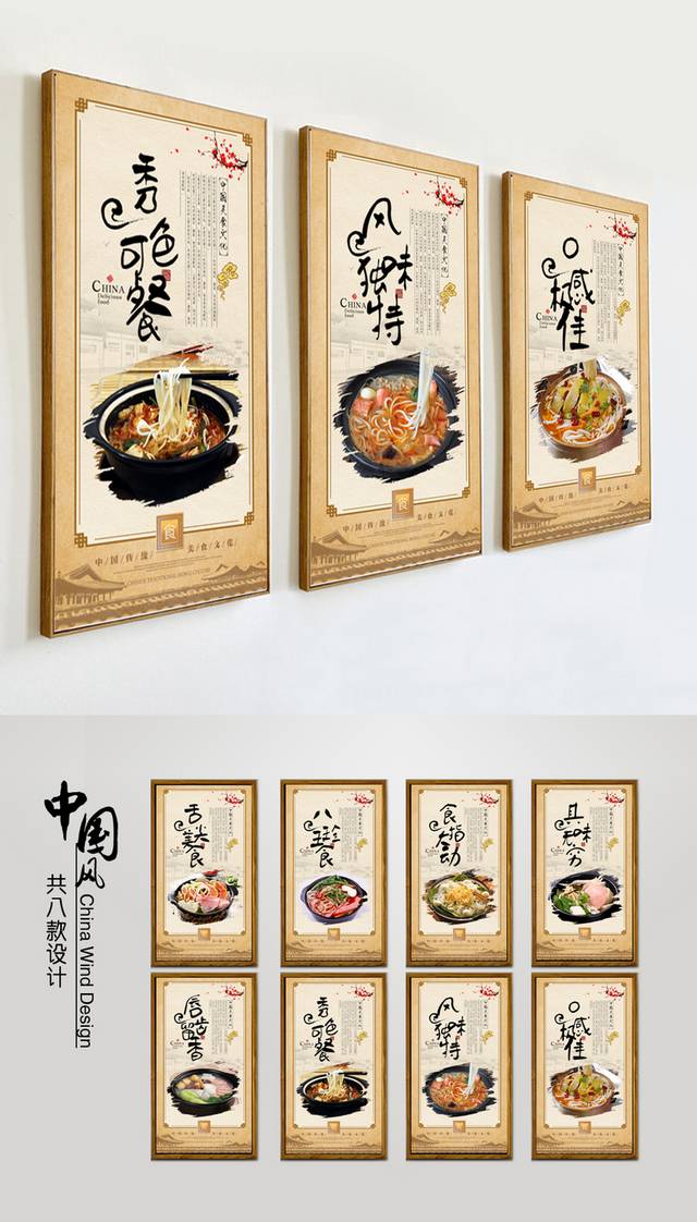 砂锅米线文化展板设计