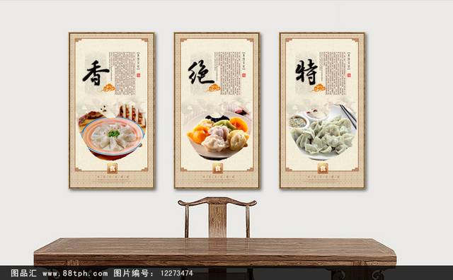 水饺挂画展板设计
