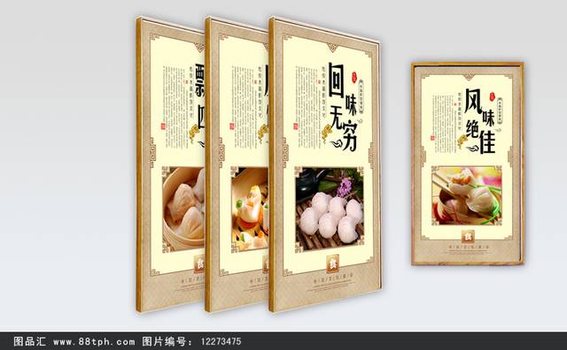 水晶虾饺挂画展板设计