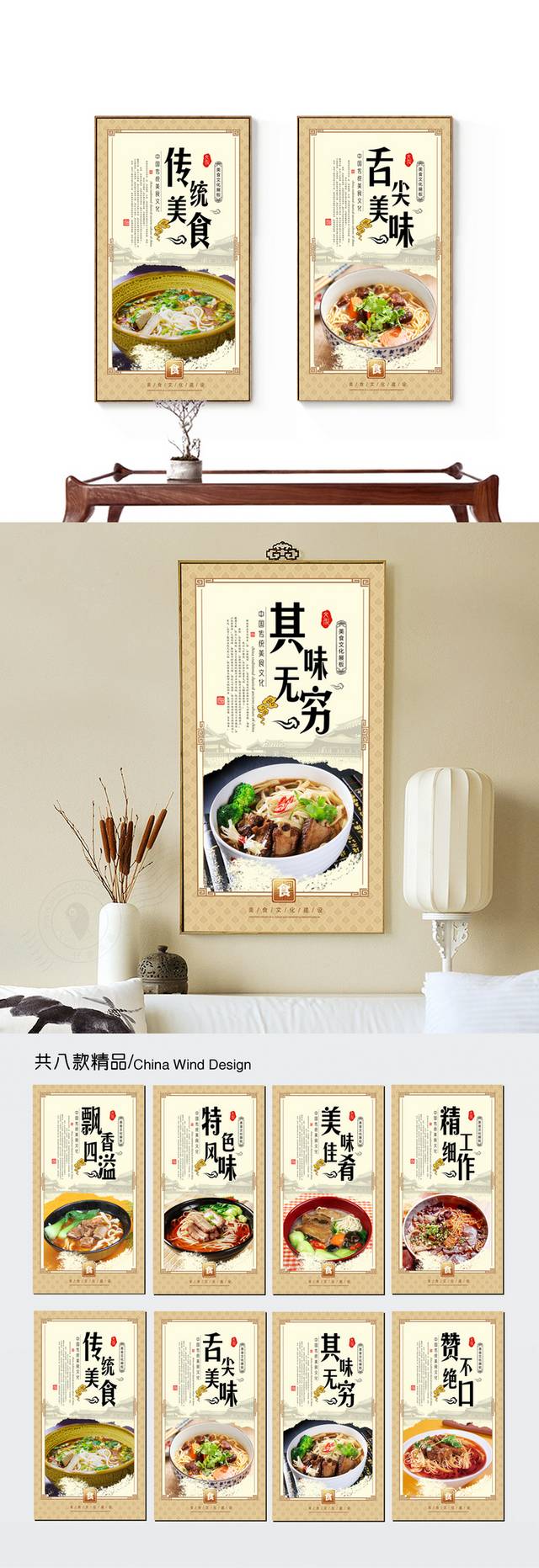 肠旺面展板PSD模板下载