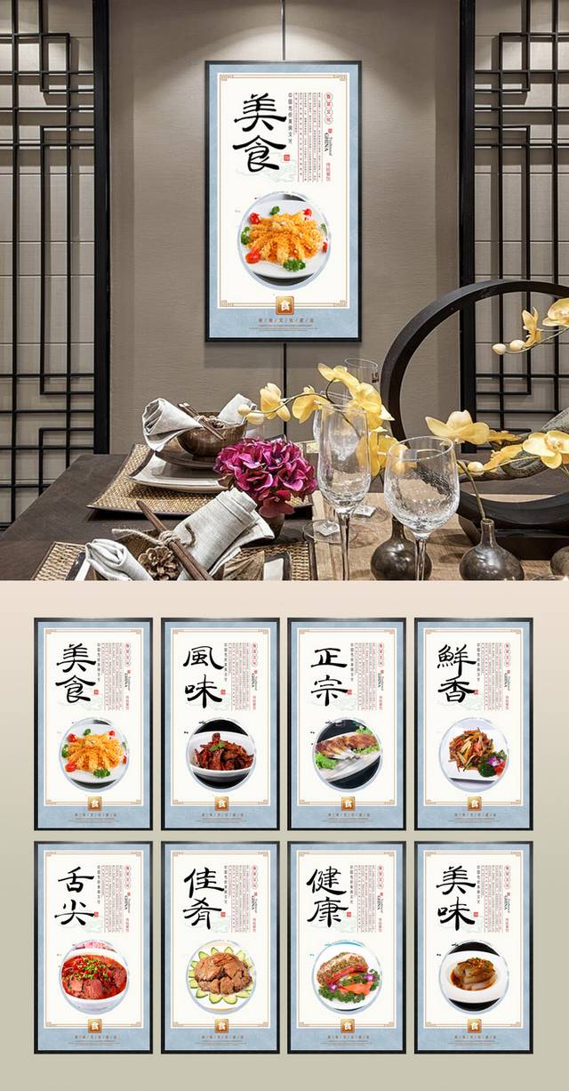 鲁菜馆文化宣传展板设计下载