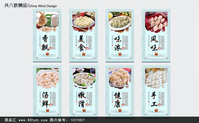 饺子店文化展板设计源文件下载