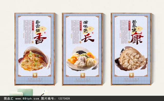 饺子文化展板设计源文件下载