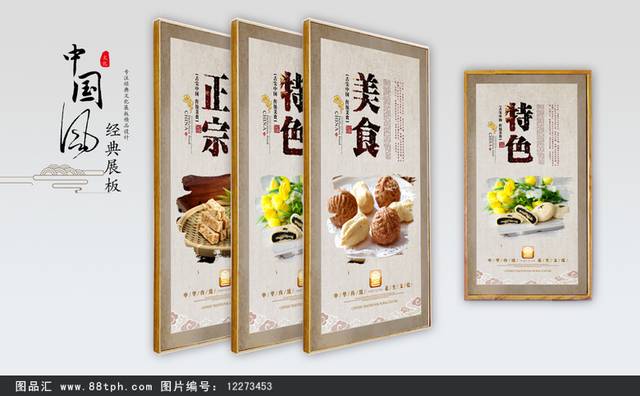 花生酥PSD展板设计
