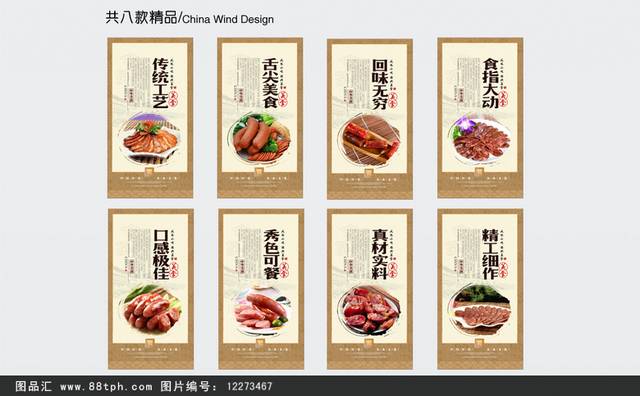 餐馆香肠文化宣传展板设计