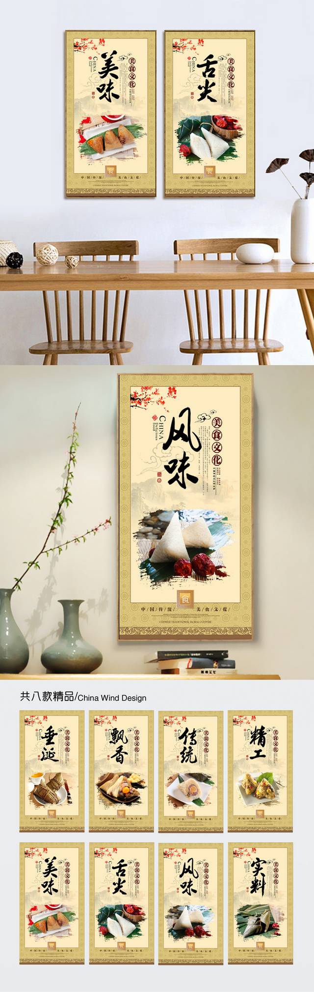 传统美食粽子海报设计
