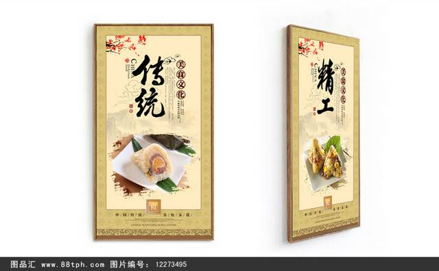传统美食粽子海报设计