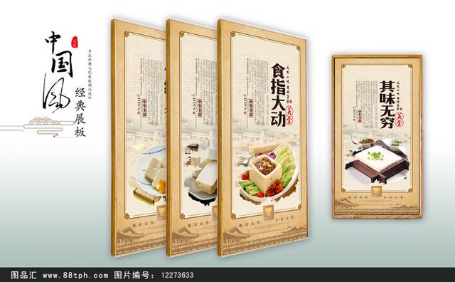 豆腐文化宣传