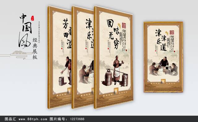 中国风餐饮文化宣传展板设计