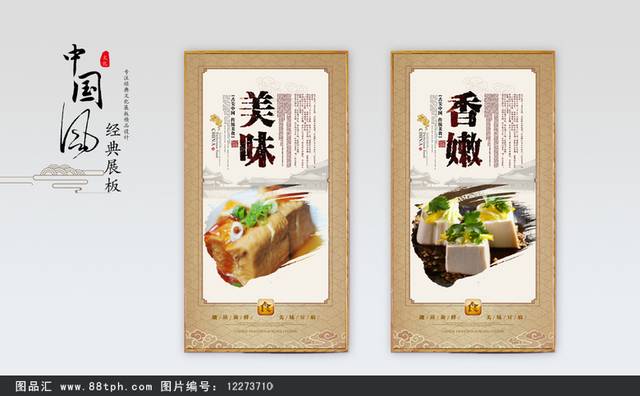 传统美食豆腐文化展板海报