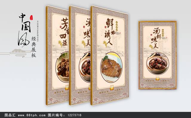 三杯鸭展板挂画PSD设计