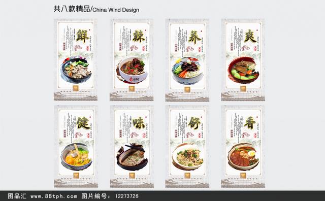 特色锅盖面文化展板宣传海报设计