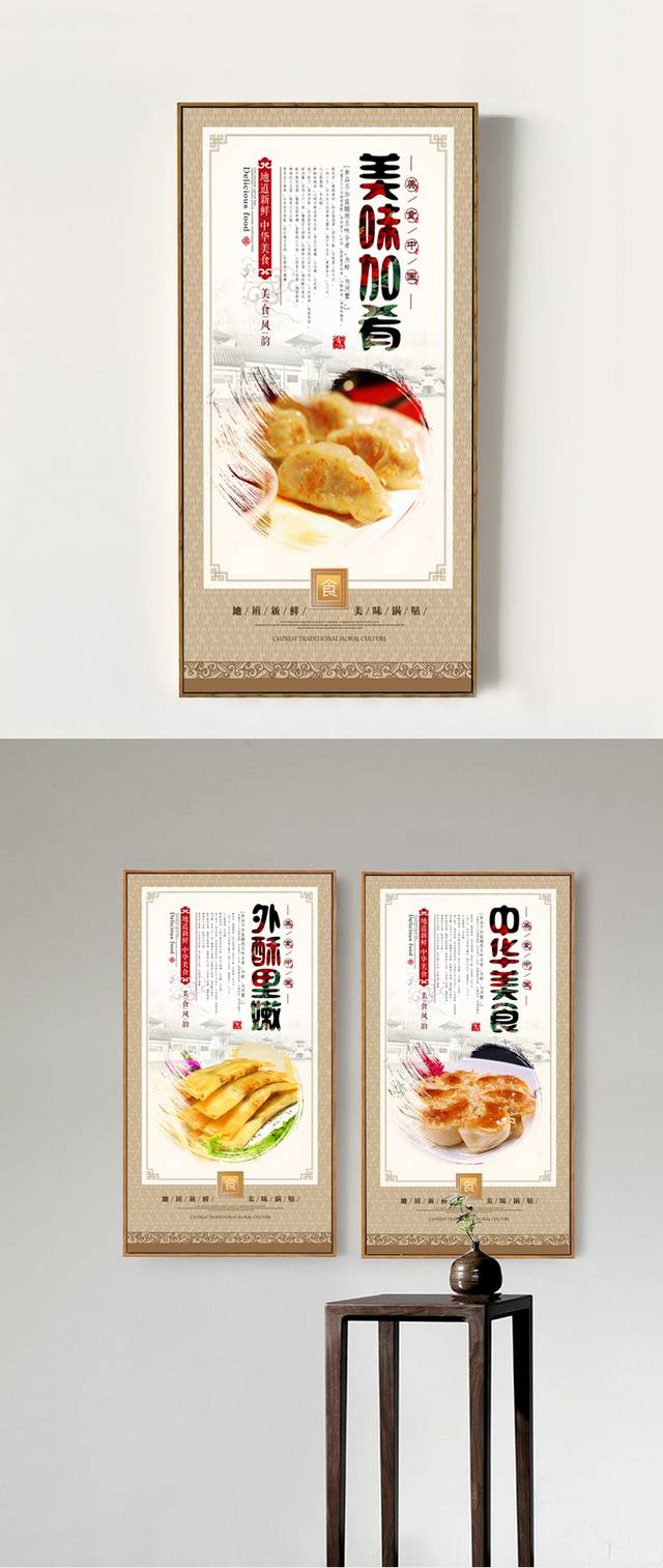 美味锅贴文化宣传展板海报