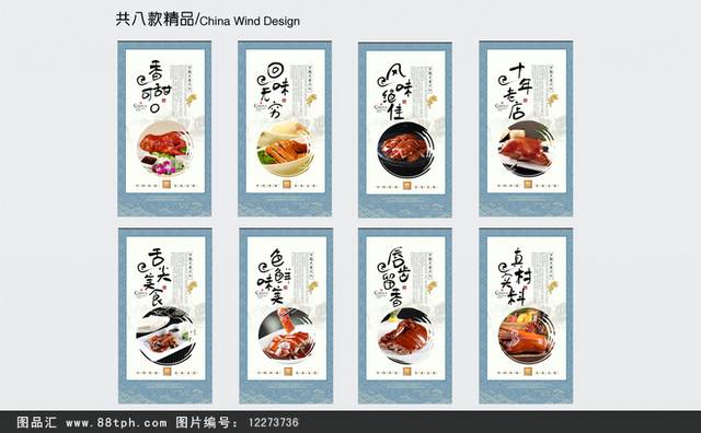 北京烤鸭展板挂画PSD设计