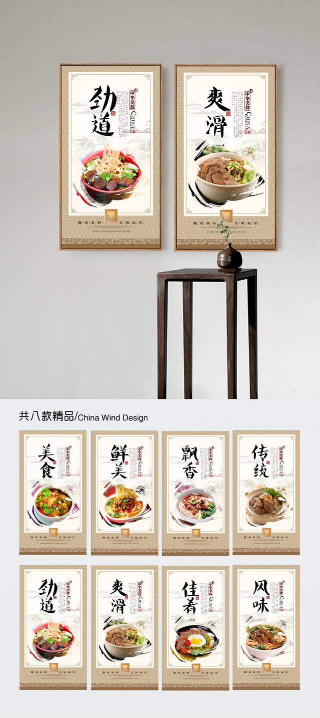 传统特色牛肉面文化宣传展板