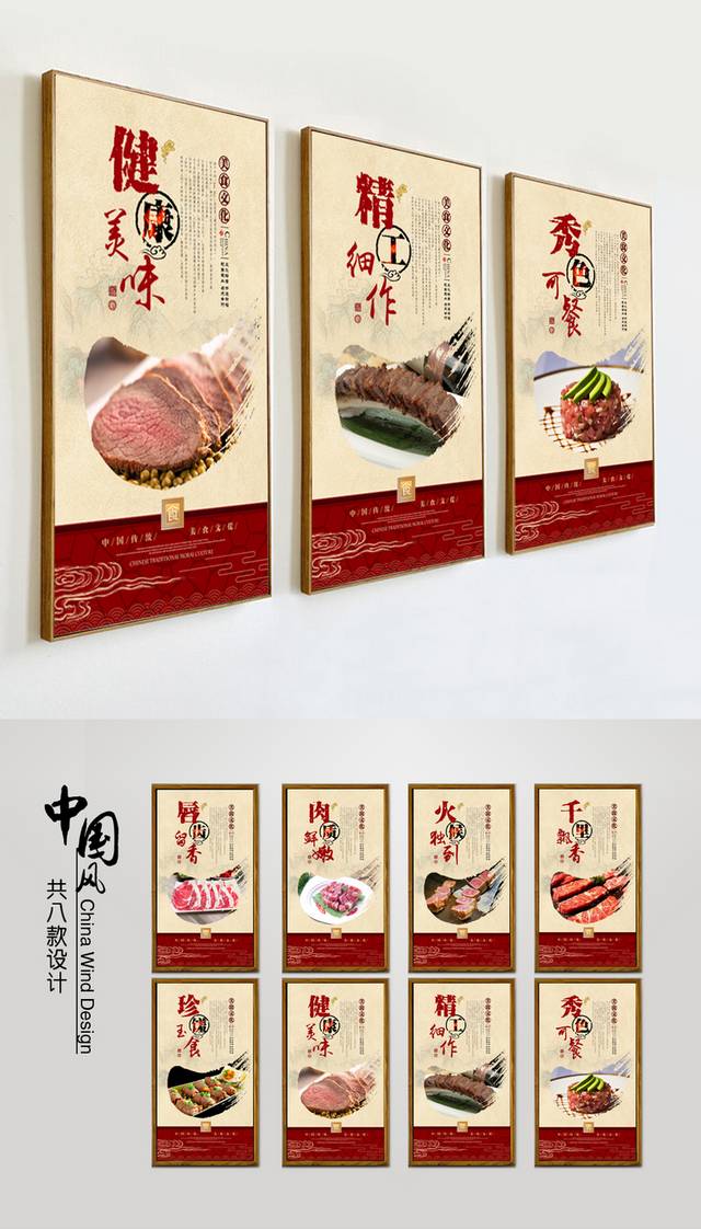 神户牛肉中式展板