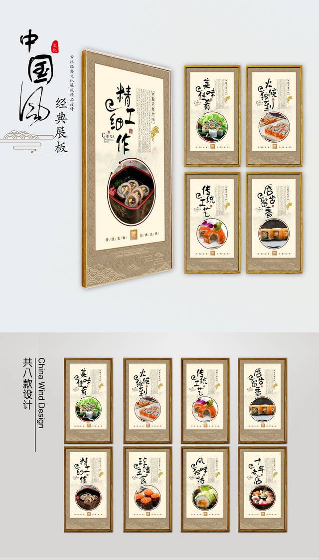 寿司中式文化展板