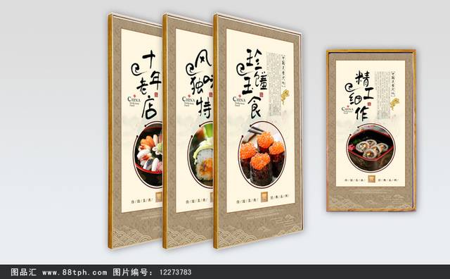 寿司中式文化展板