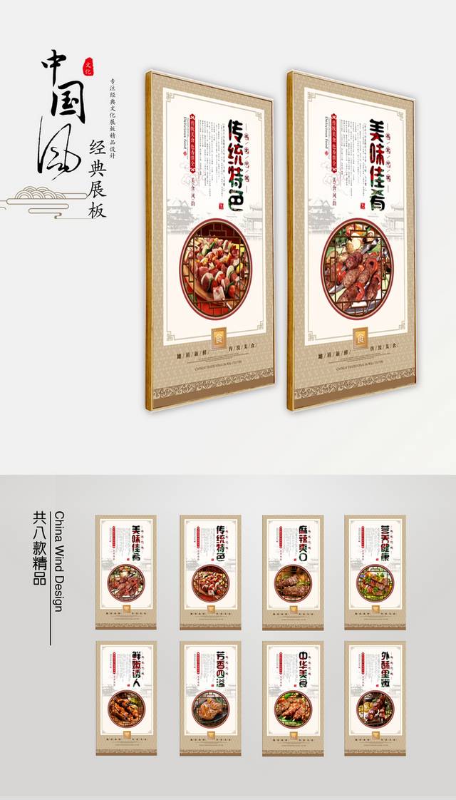 高档中国风烧烤文化展板宣传海报