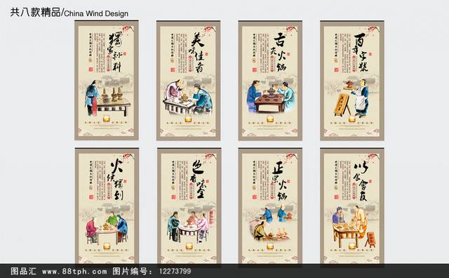 火锅文化中式文化展板设计
