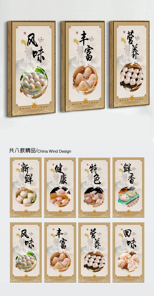 水饺中式展板挂画设计