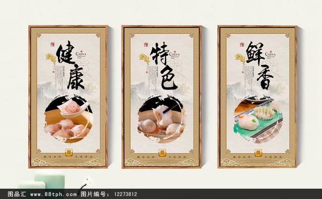 水饺中式展板挂画设计