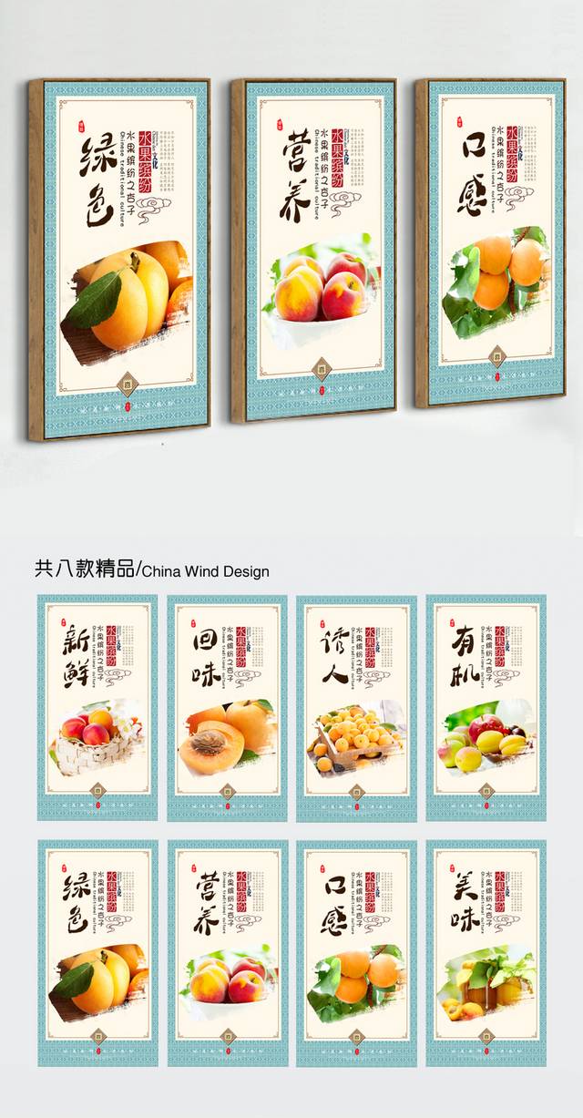 水果杏子文化展板宣传海报