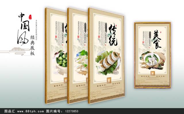水饺文化挂画展板