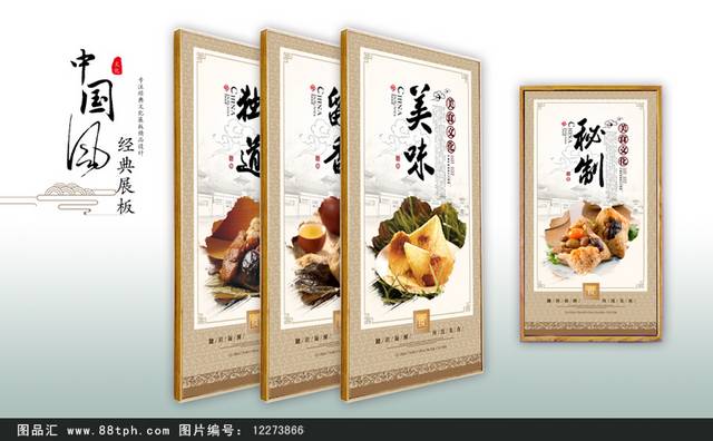 传统美食粽子文化展板海报设计