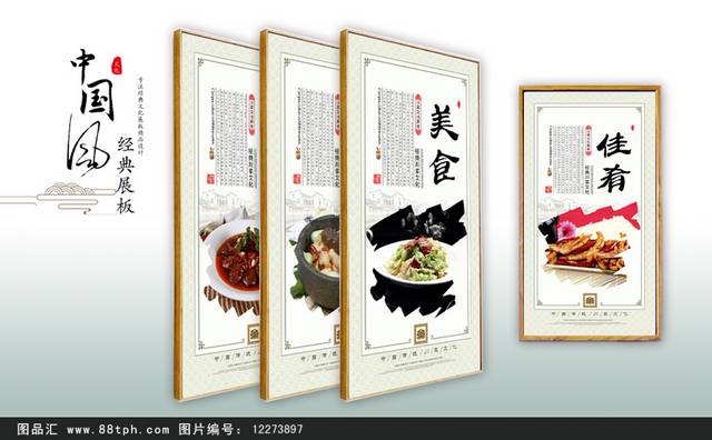 川菜文化宣传挂画设计模板