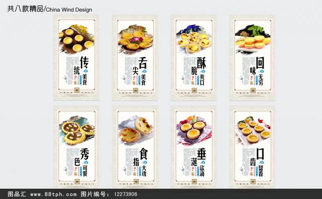 蛋挞文化挂图设计