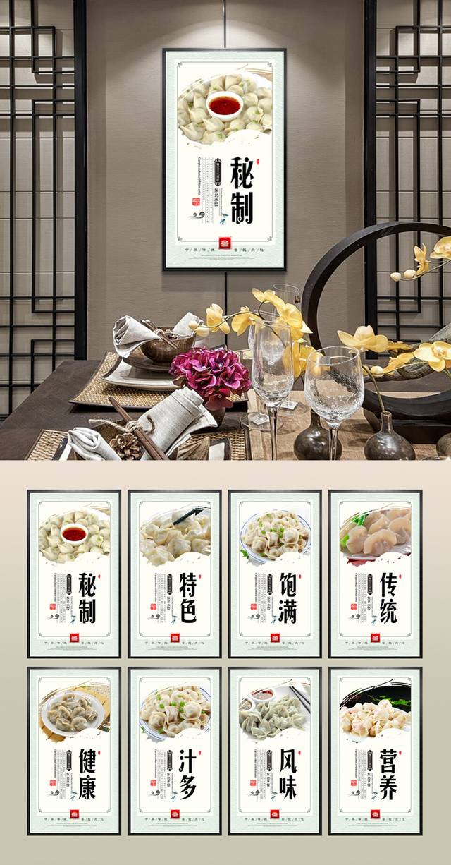 东北水饺挂画