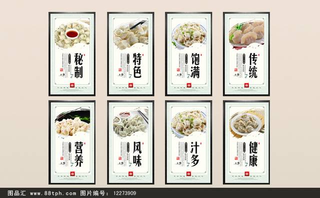 东北水饺挂画