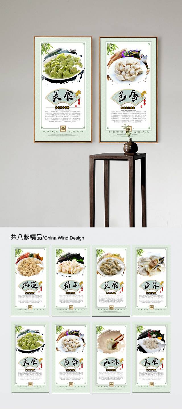 东北水饺文化宣传展板设计