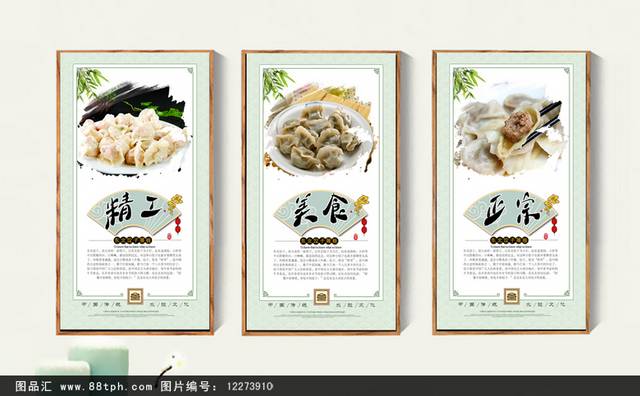 东北水饺文化宣传展板设计