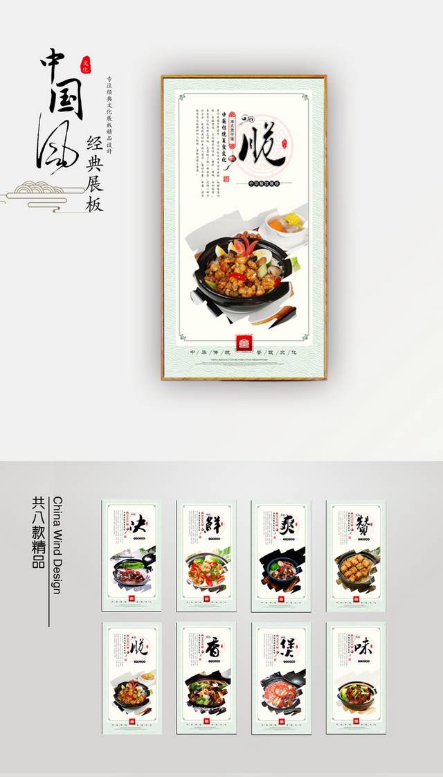 港式煲仔饭文化展板