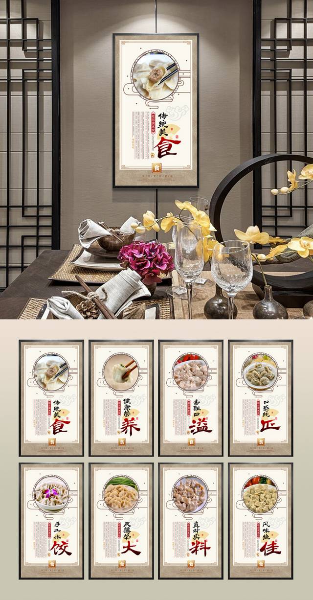 哈尔滨水饺文化宣传展板设计