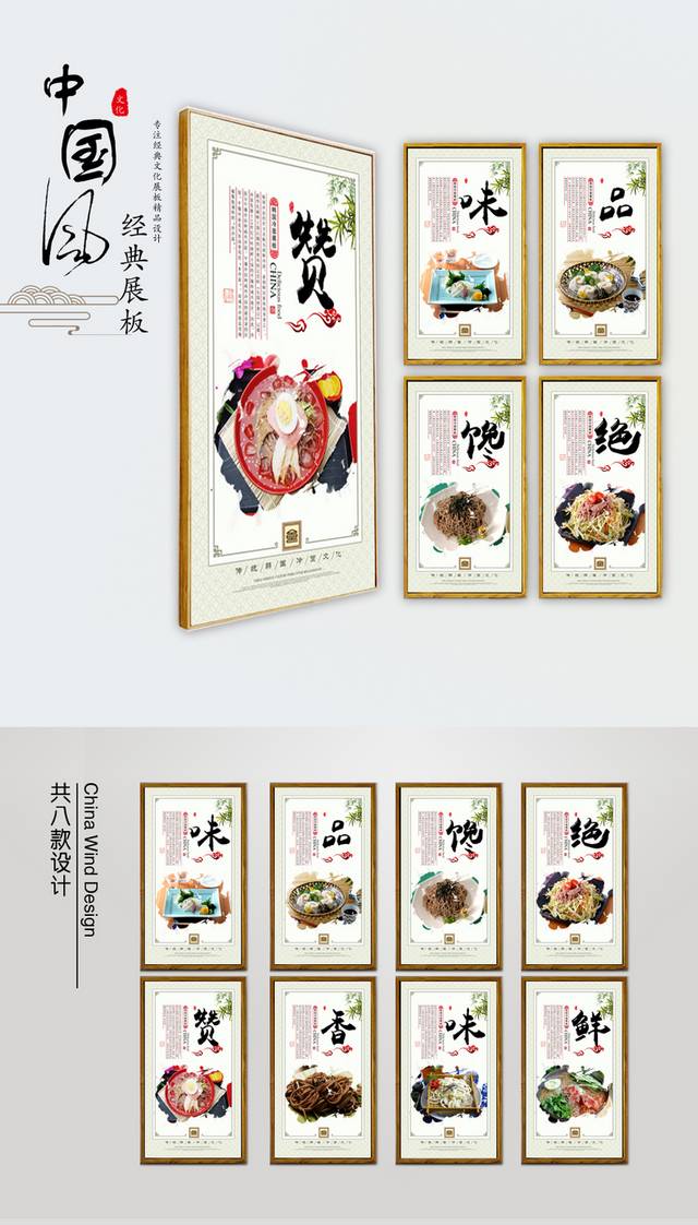 韩国冷面文化宣传展板设计