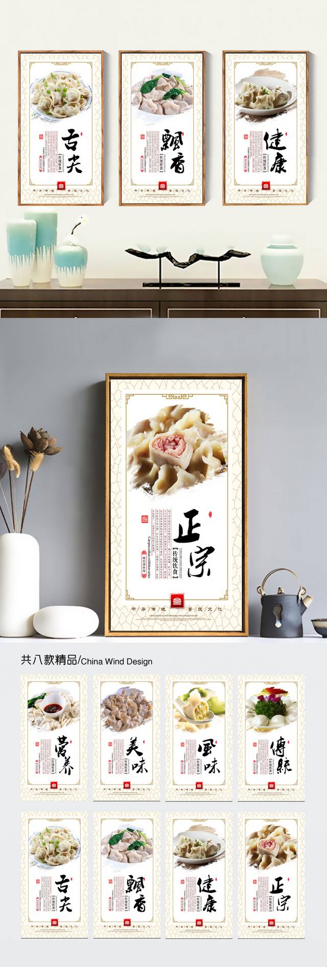 哈尔滨水饺文化展板