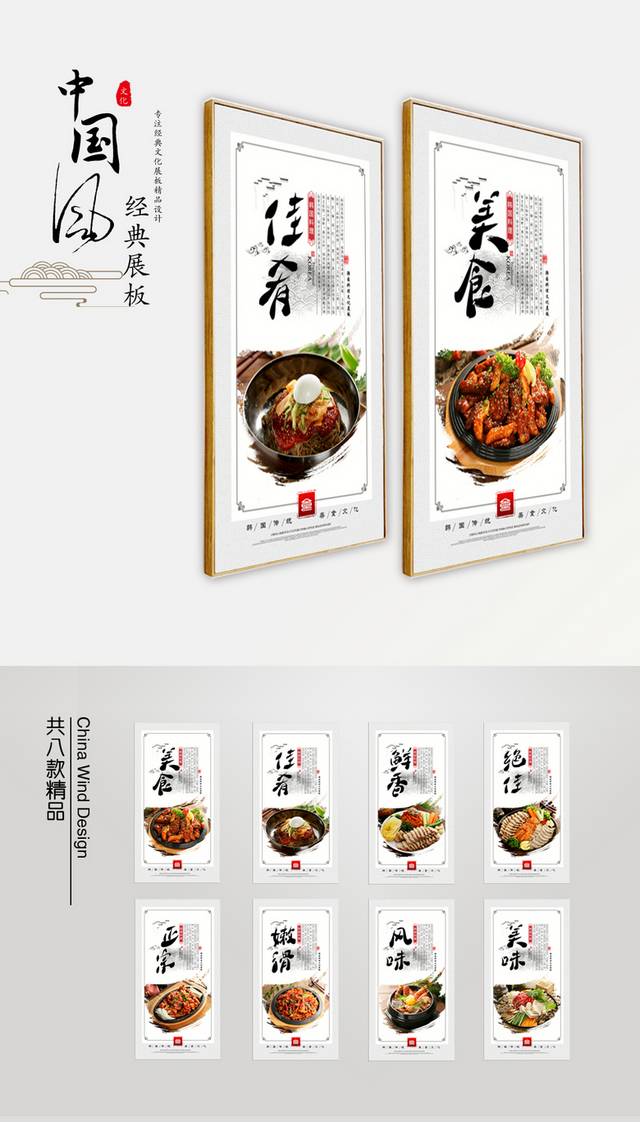韩国料理文化宣传海报设计