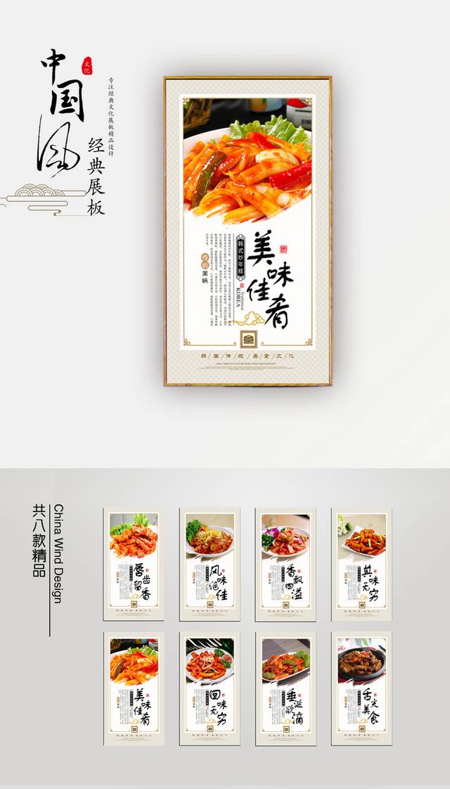 韩式炒年糕文化宣传展板设计