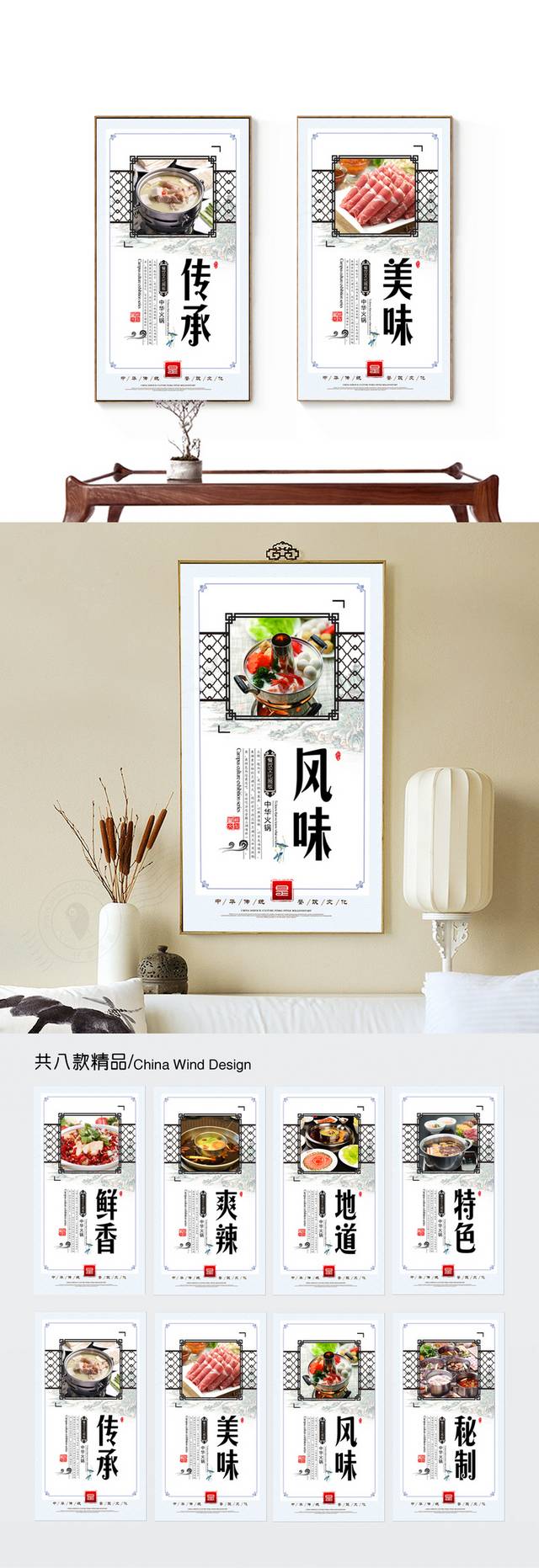 传统美食火锅文化展板宣传海报