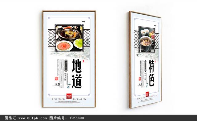 传统美食火锅文化展板宣传海报