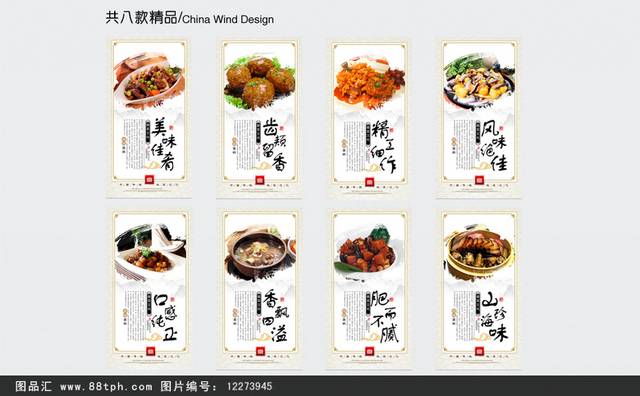 徽菜文化宣传展板设计