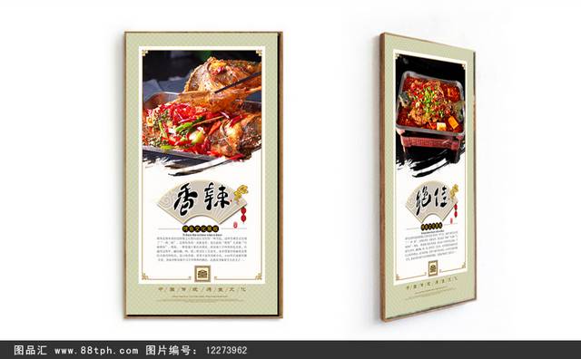 烤鱼文化宣传展板设计