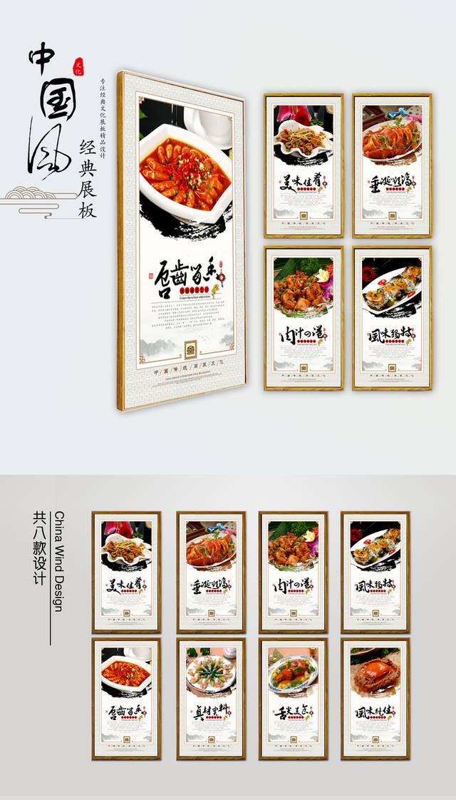 闽菜文化宣传展板设计