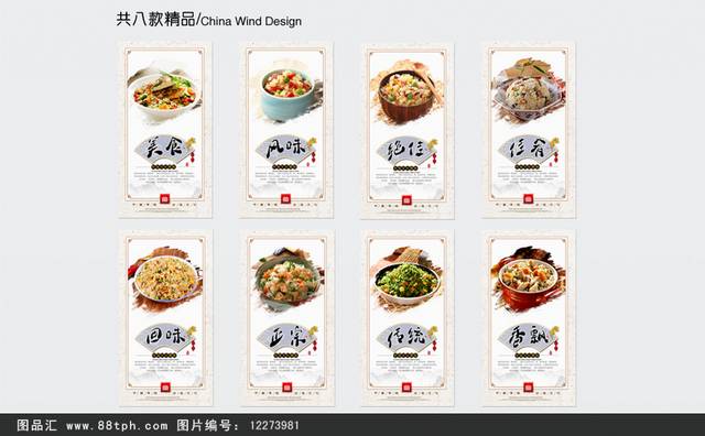日本炒饭文化宣传展板设计