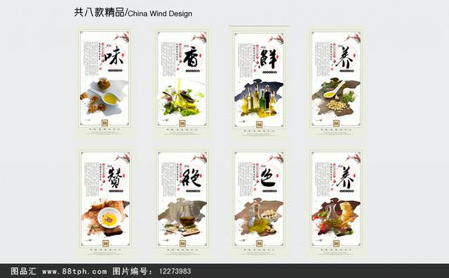 色拉油文化宣传展板设计