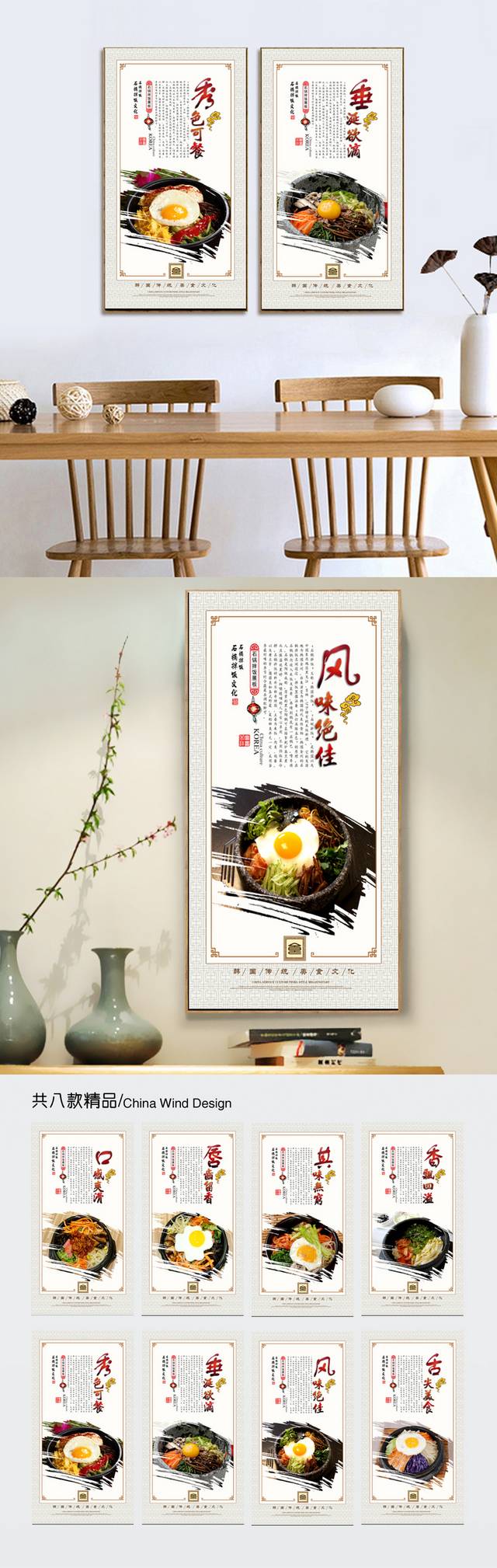 石锅拌饭宣传文化展板设计
